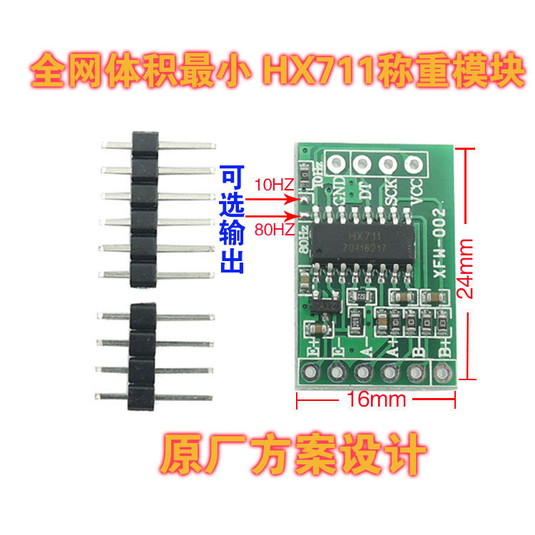 HX711模块 称重传感器专用24位精度AD模块 压力传感器 小体积