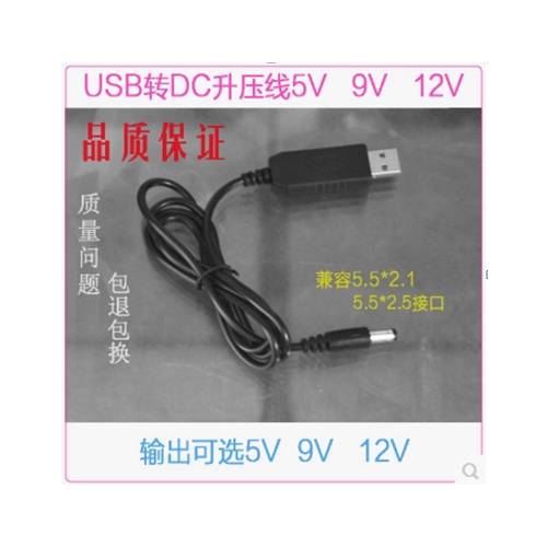 USB电源线USB转DC5.5*2.1mm充电线供电线圆孔5V9V12V升压线 USB线