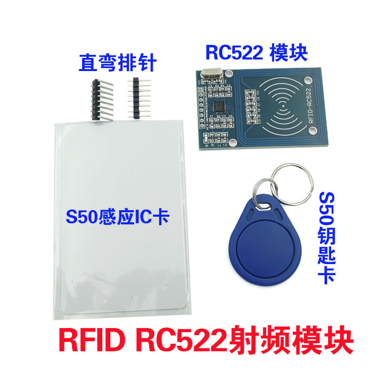 MFRC-522 RC522RFID射频 IC卡感应模块读卡器 送S50复旦卡 钥匙扣