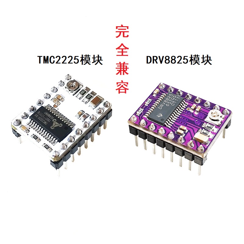 TMC2225步进电机驱动模块 防抖 静音驱动器 兼容DRV8825
